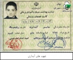 اسناد شهید جابر آبداری