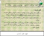 اسناد شهید جابر آبداری