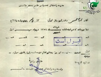 اسناد به یادگار مانده از ستوان سوم شهید «محمدرضا مهدوی» 