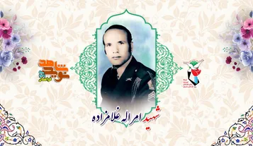 «امر اله غلامزاده»؛ شهید خوش اخلاق در قاب تصاویر
