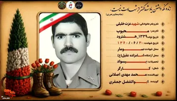 فتوکلیپ| نگاهی به زمانه شهید «عزت خلیلی»